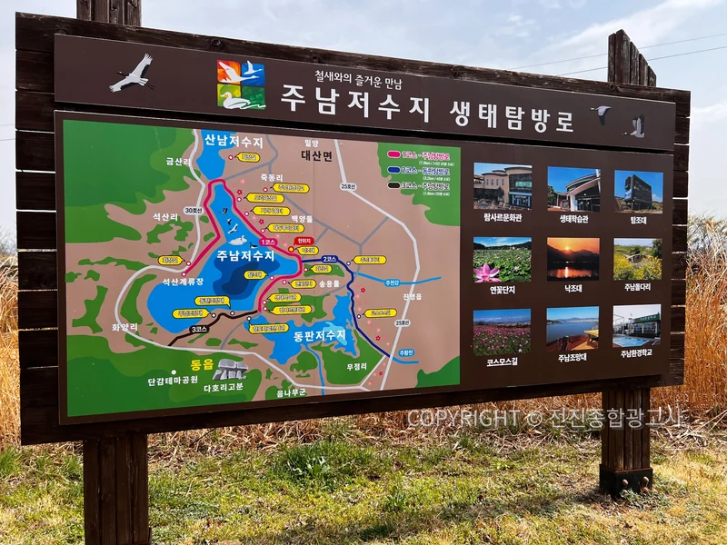 주남저수지 생태탐방로 종합안내판