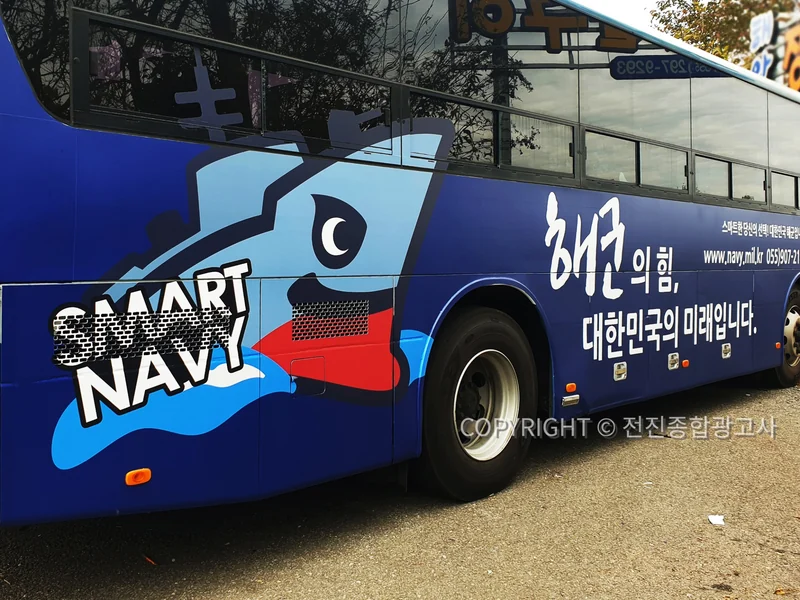해군 홍보 버스 랩핑