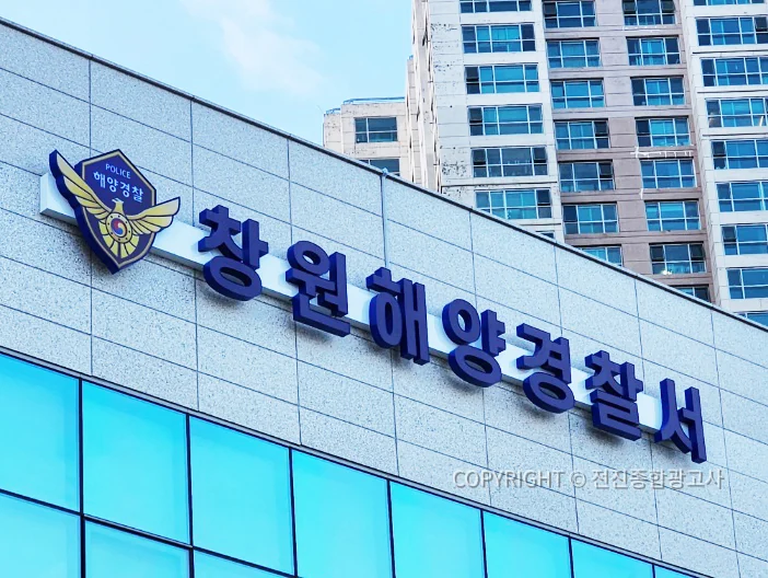 창원해양경찰서 청사 외벽 입체사인