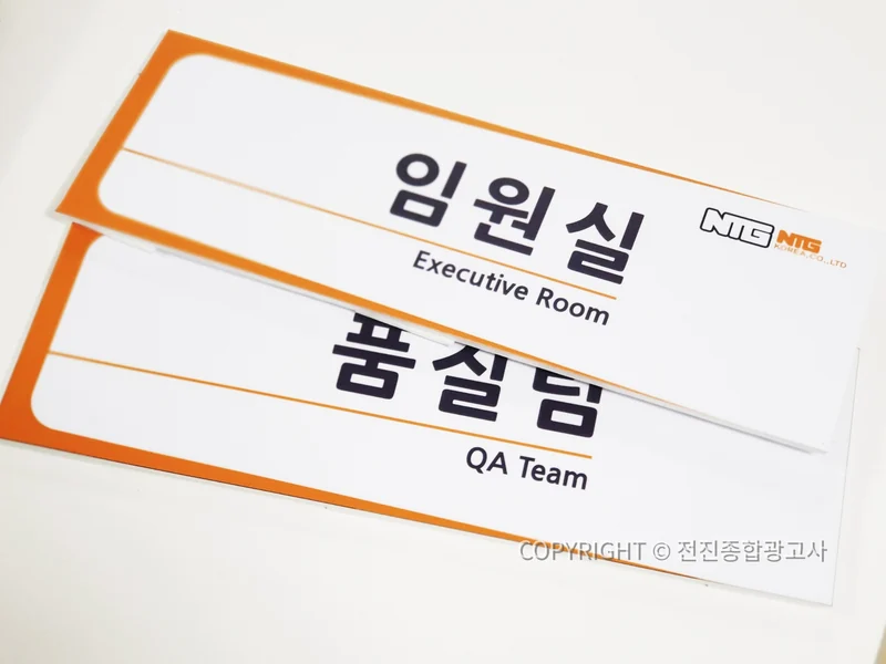 사무실 아크릴 표찰 제작 사례