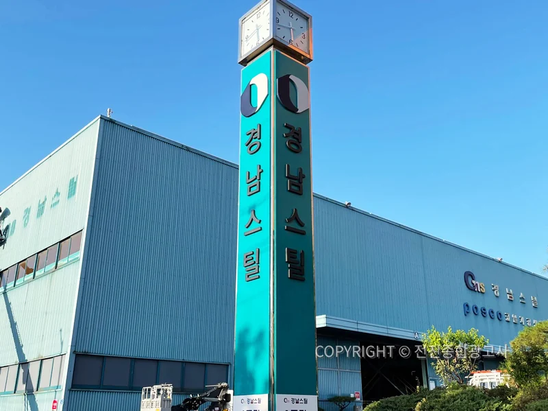 경남스틸 공장 지주사인