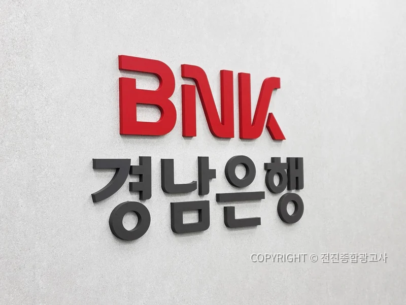 BNK 경남은행 실내 벽면 입체사인
